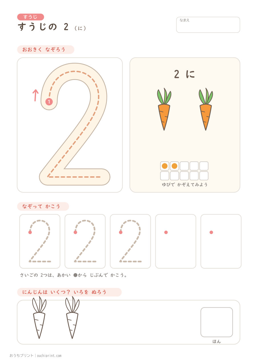 すうじ れんしゅう 0〜10 3ページめ