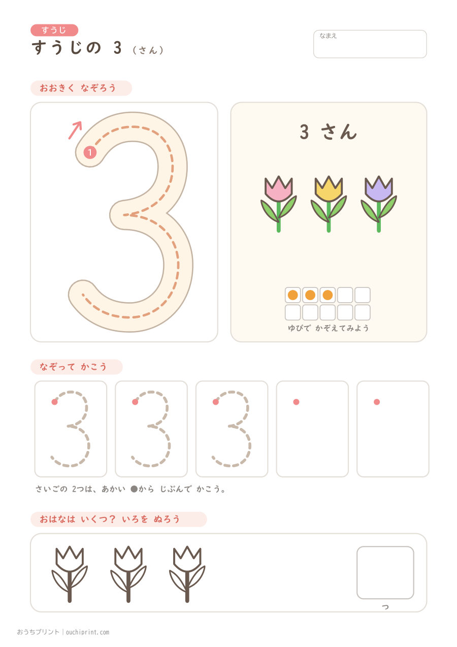 すうじ れんしゅう 0〜10 4ページめ