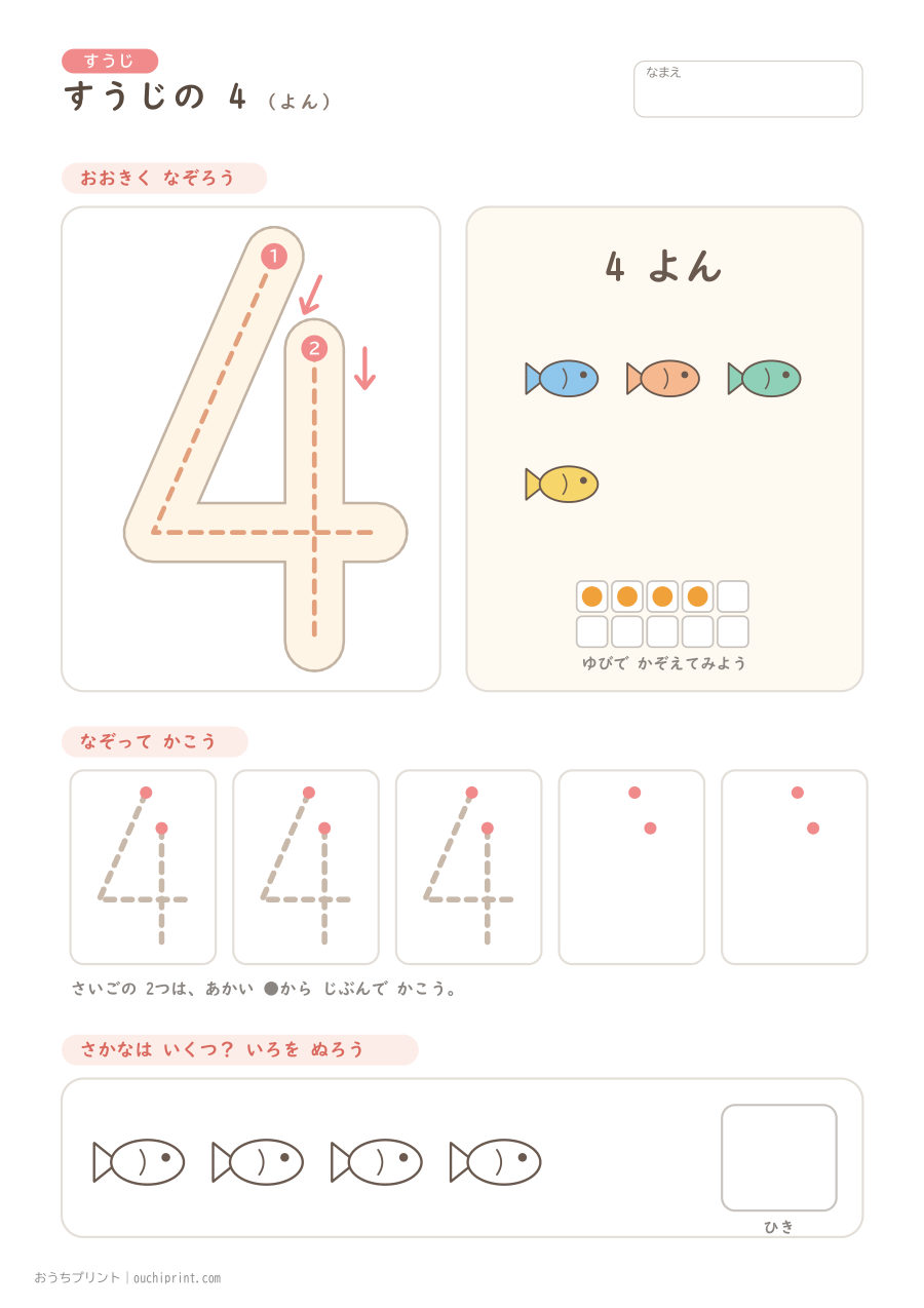 すうじ れんしゅう 0〜10 5ページめ