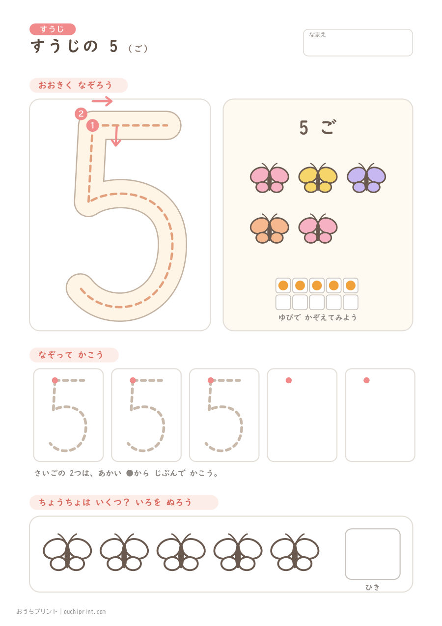 すうじ れんしゅう 0〜10 6ページめ