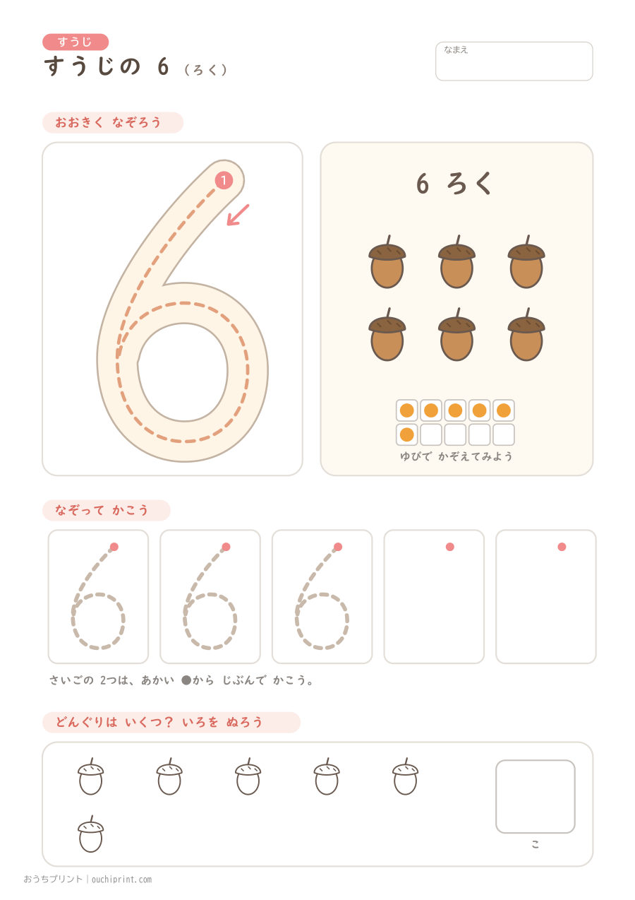 すうじ れんしゅう 0〜10 7ページめ