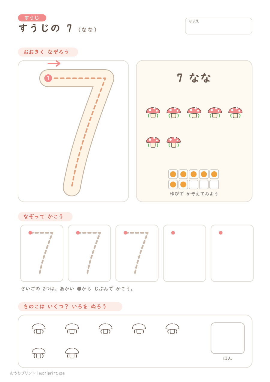 すうじ れんしゅう 0〜10 8ページめ