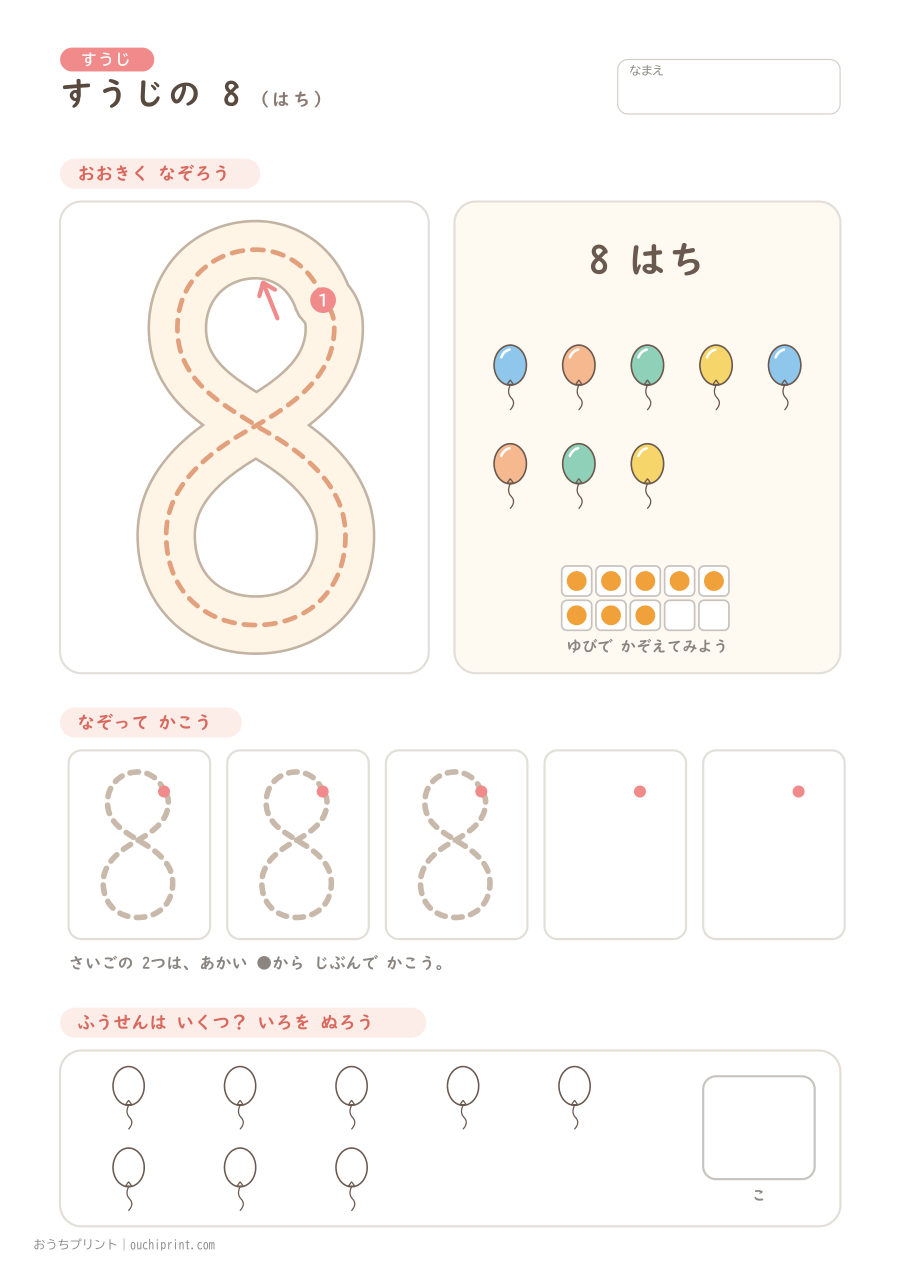 すうじ れんしゅう 0〜10 9ページめ