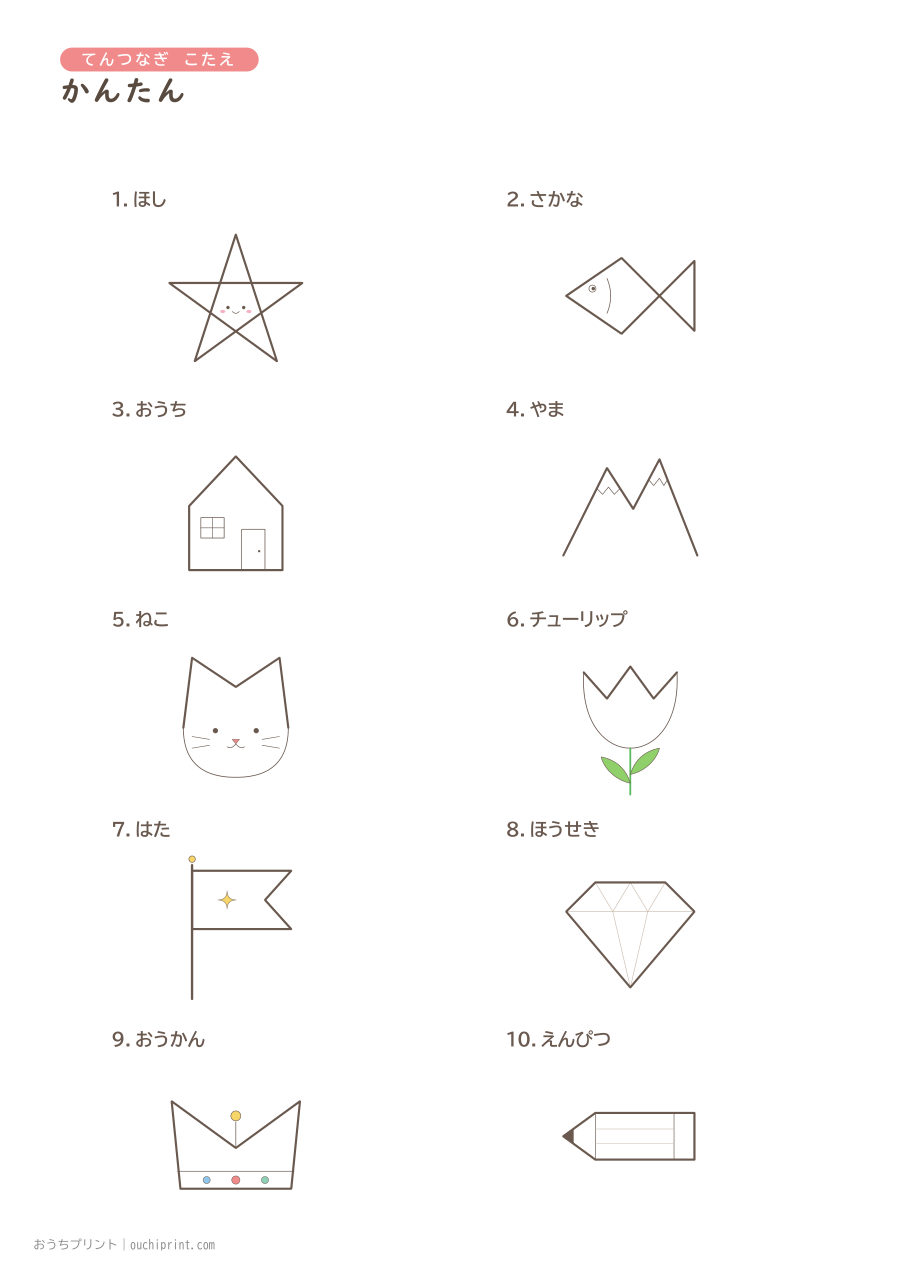 てんつなぎ かんたん（1〜5）10まい 11ページめ