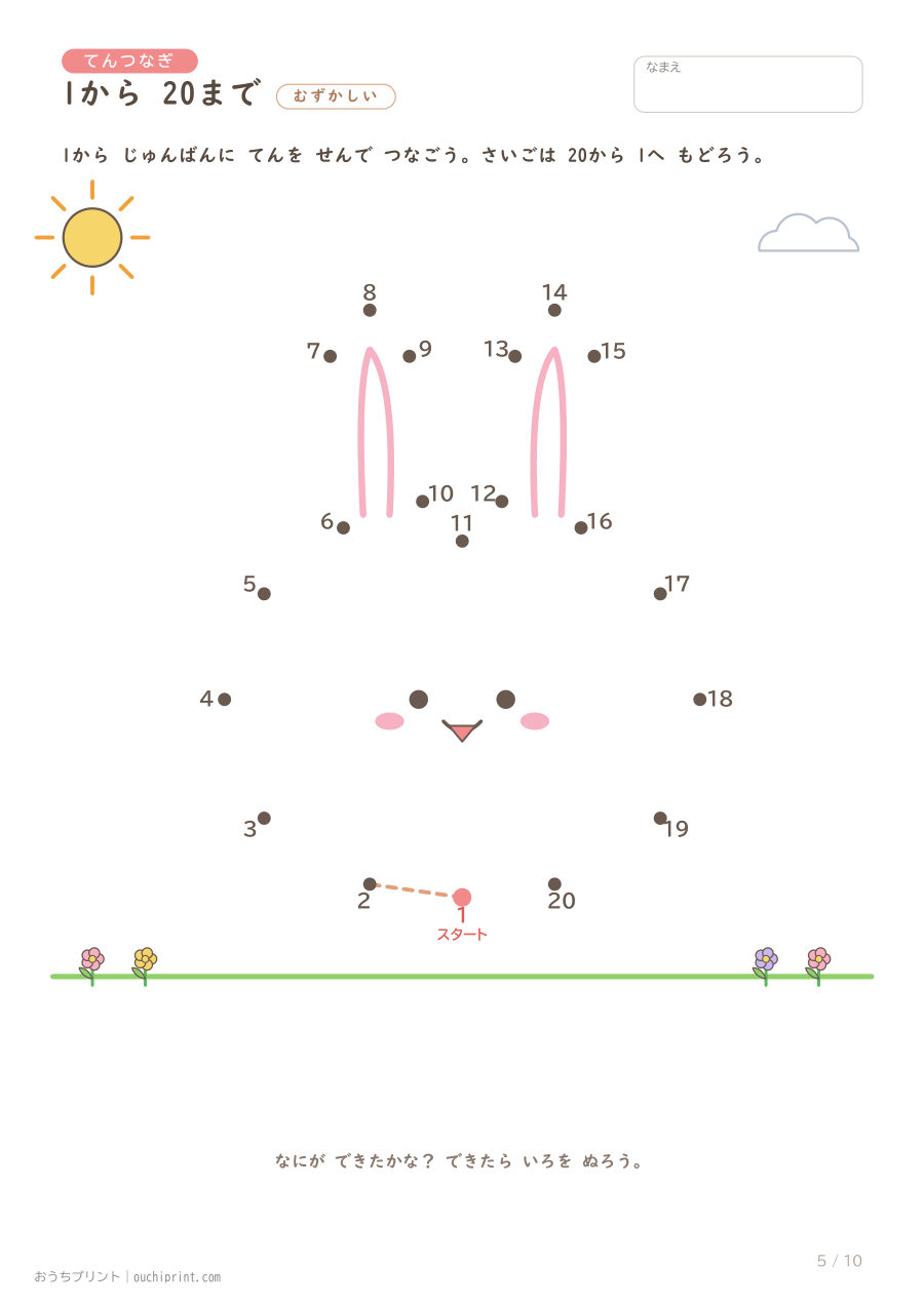 てんつなぎ むずかしい(1〜20)10まい 5ページめ