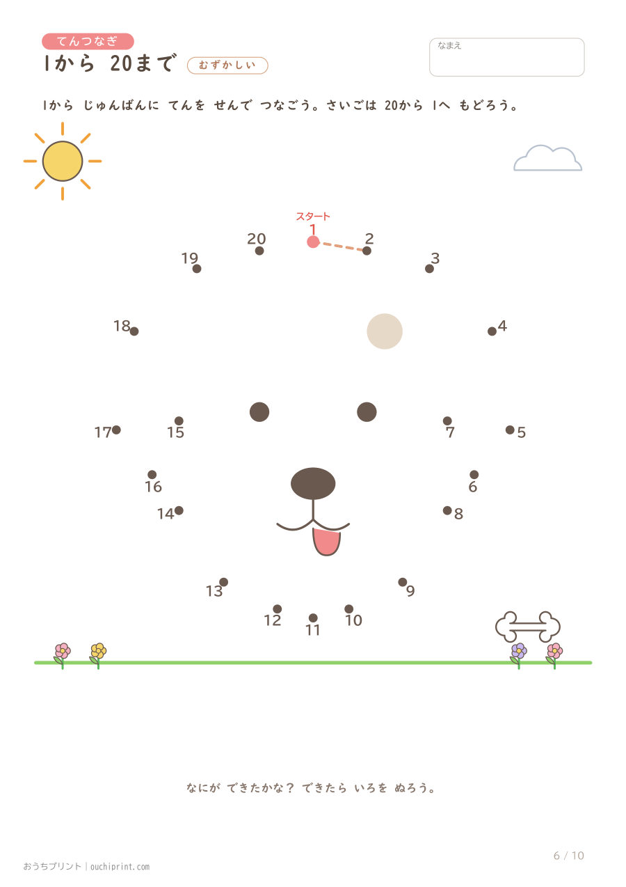 てんつなぎ むずかしい（1〜20）10まい 6ページめ