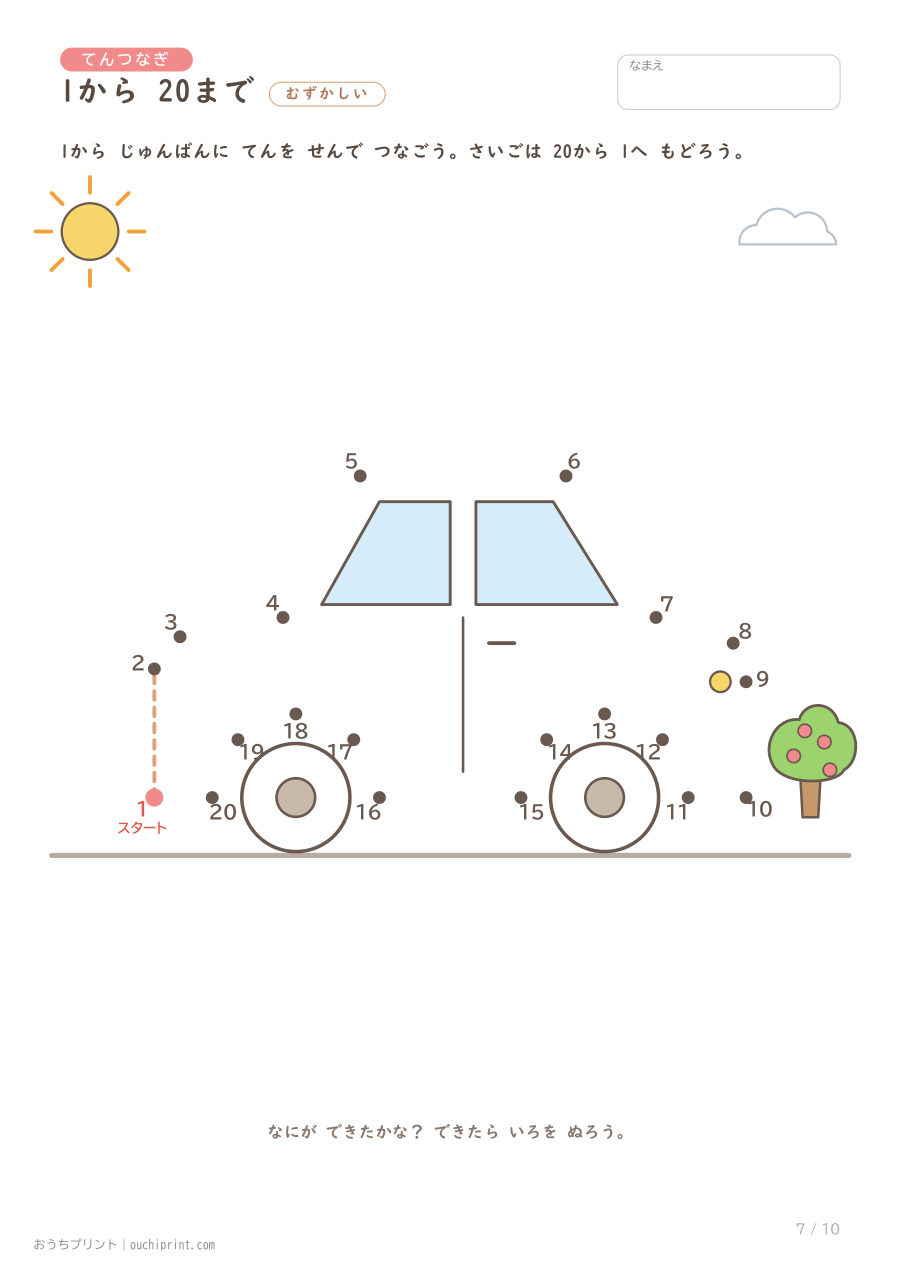 てんつなぎ むずかしい(1〜20)10まい 7ページめ