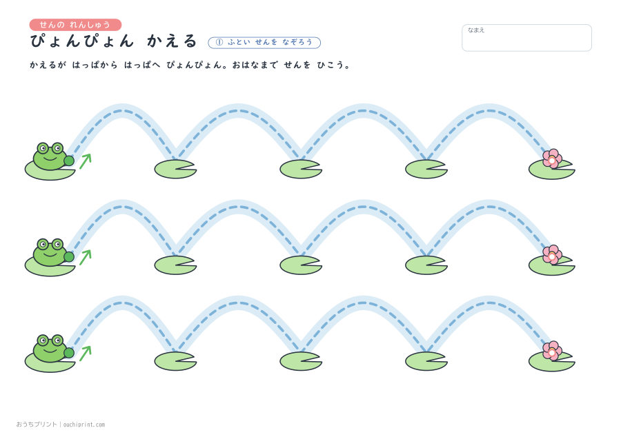 せんの れんしゅう ぴょんぴょん かえる 1ページめ