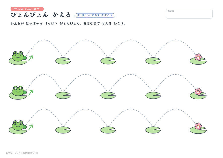 せんの れんしゅう ぴょんぴょん かえる 2ページめ