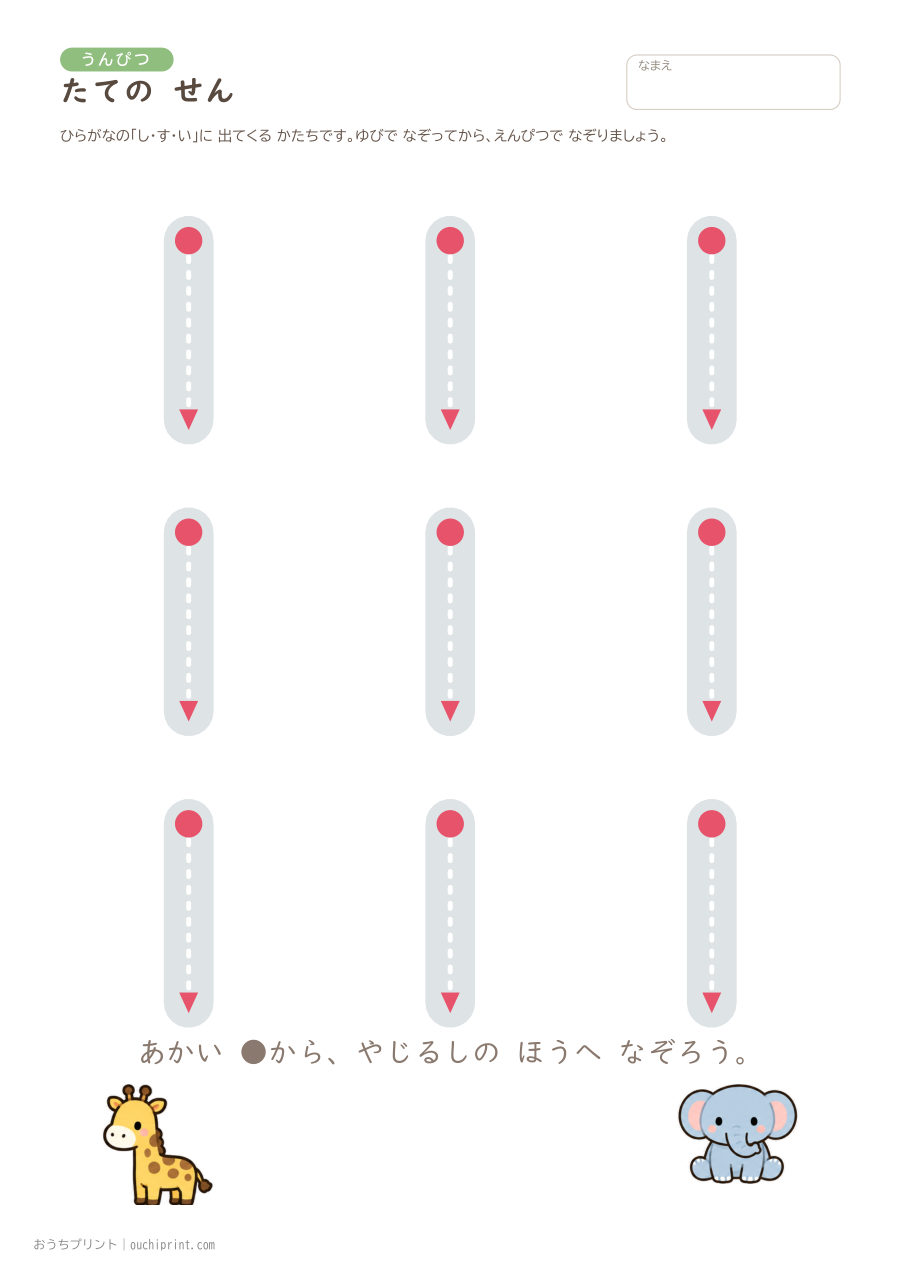 ひらがなの まえの うんぴつ（10まい） 1ページめ