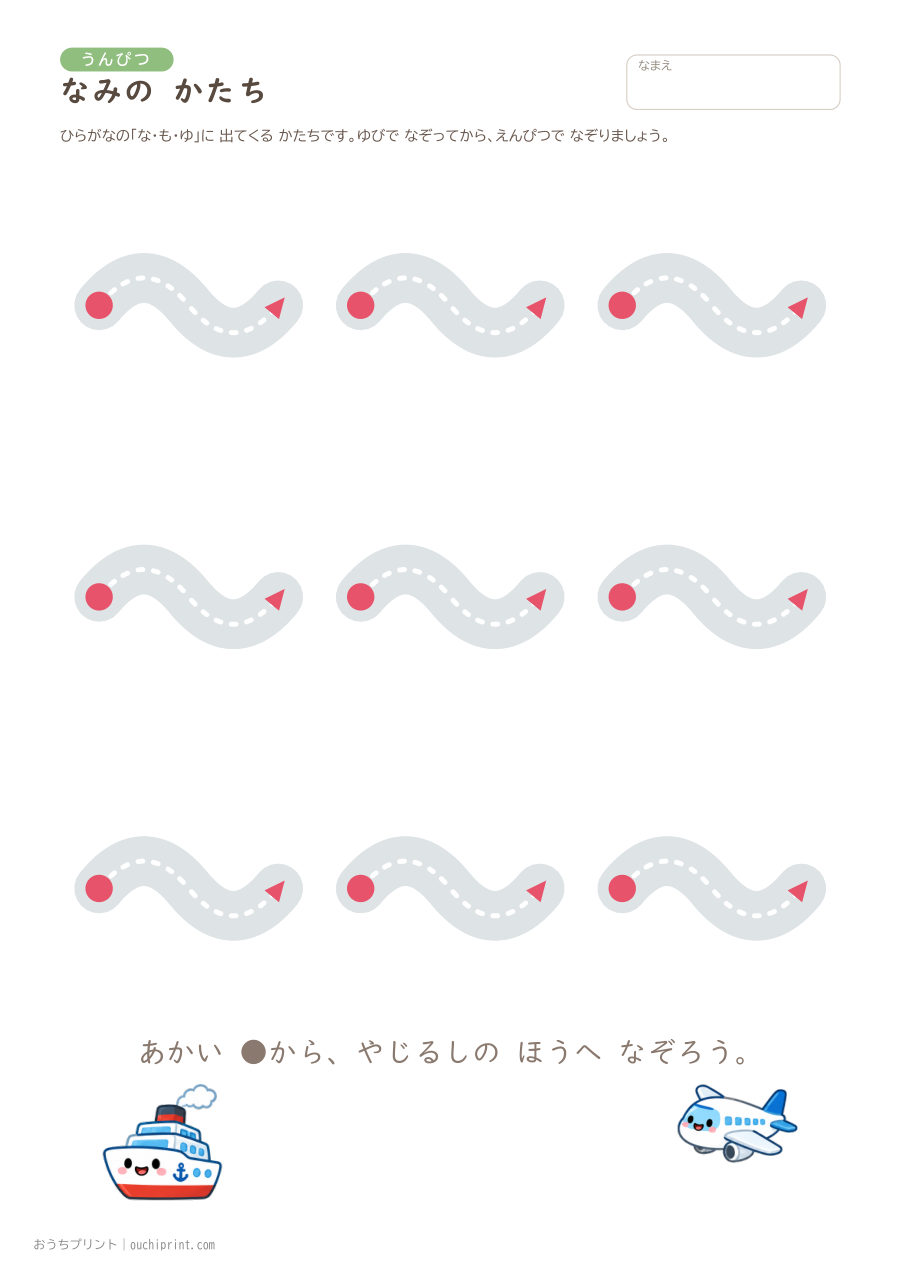 ひらがなの まえの うんぴつ（10まい） 10ページめ