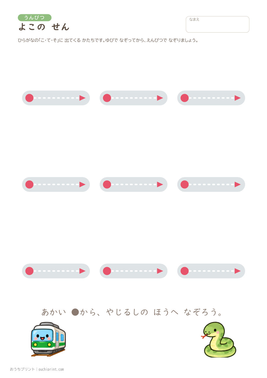 ひらがなの まえの うんぴつ（10まい） 2ページめ