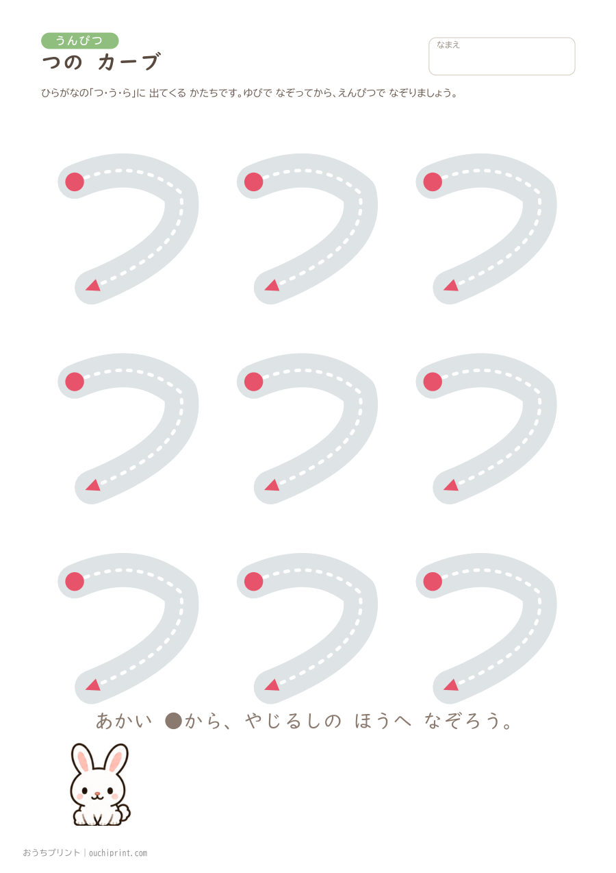 ひらがなの まえの うんぴつ(10まい) 4ページめ