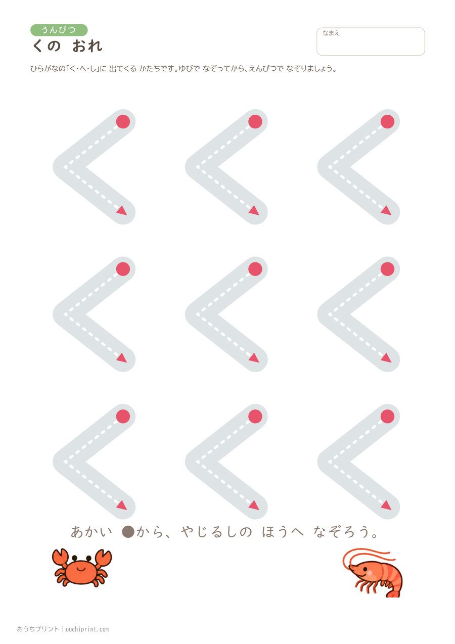ひらがなの まえの うんぴつ(10まい) 5ページめ