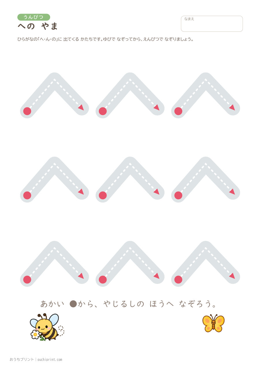 ひらがなの まえの うんぴつ(10まい) 6ページめ