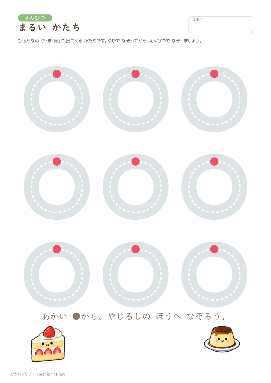 ひらがなの まえの うんぴつ(10まい) 9ページめ