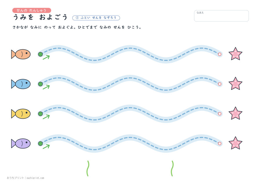 せんの れんしゅう うみを およごう 1ページめ